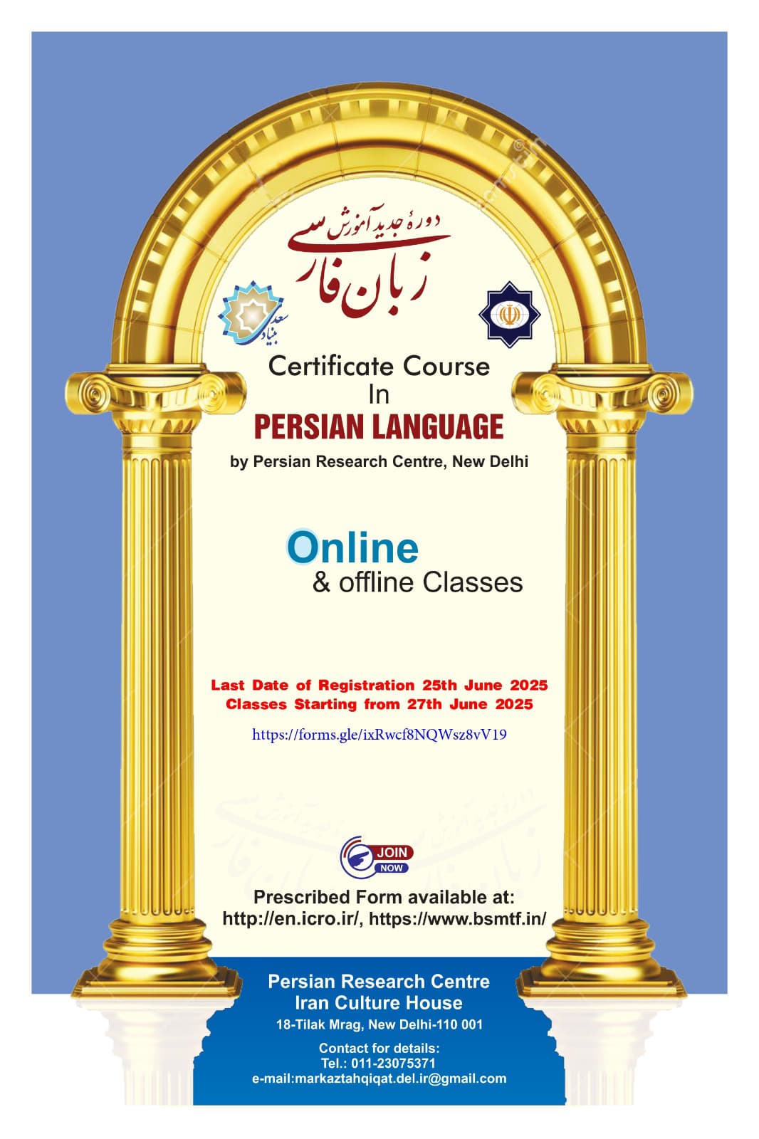 Certificate Course in Persian Language In Iran Culure House - New Delhi